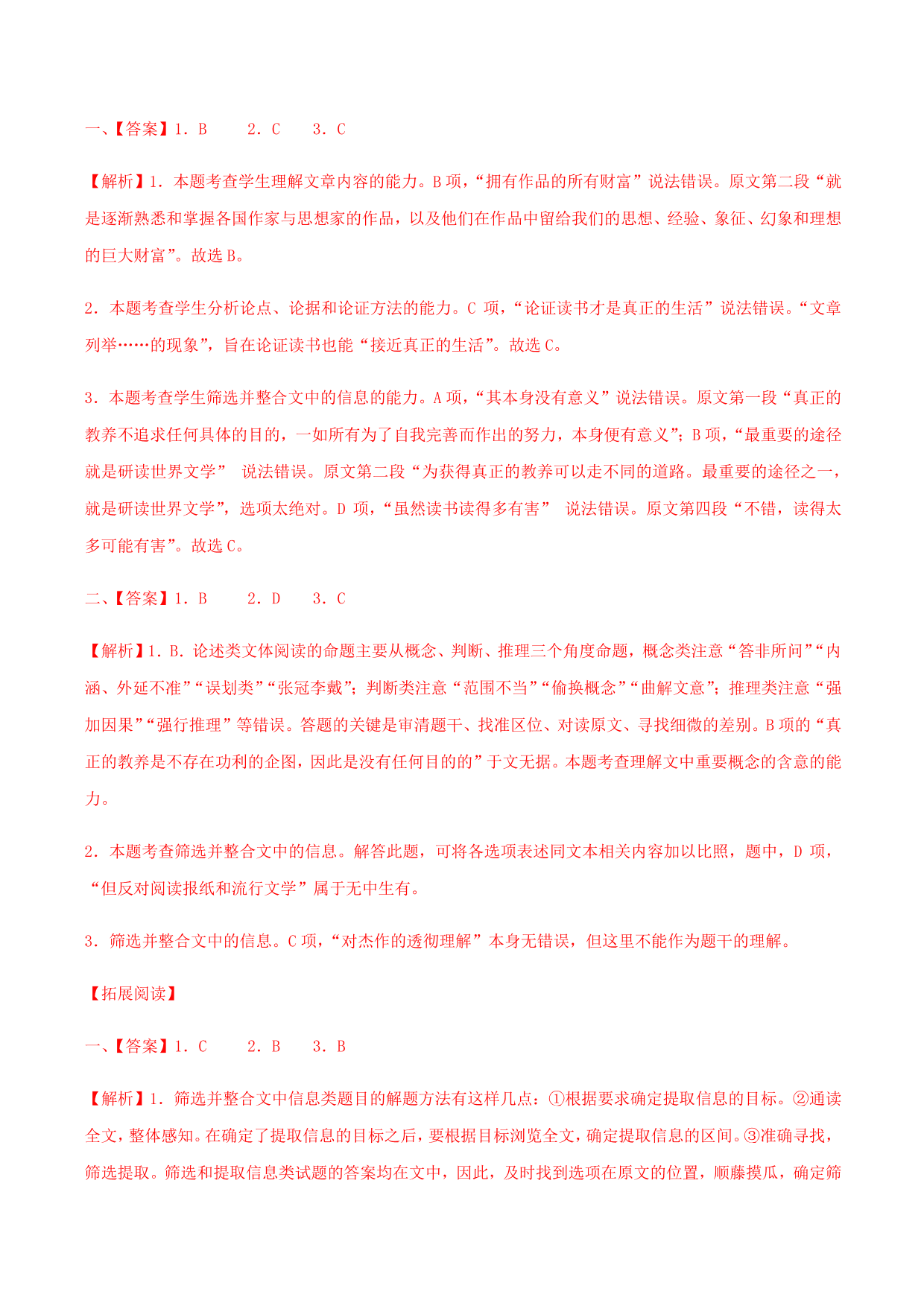 2020-2021学年部编版高一语文上册同步课时练习 第二十六课 读书：目的和前提