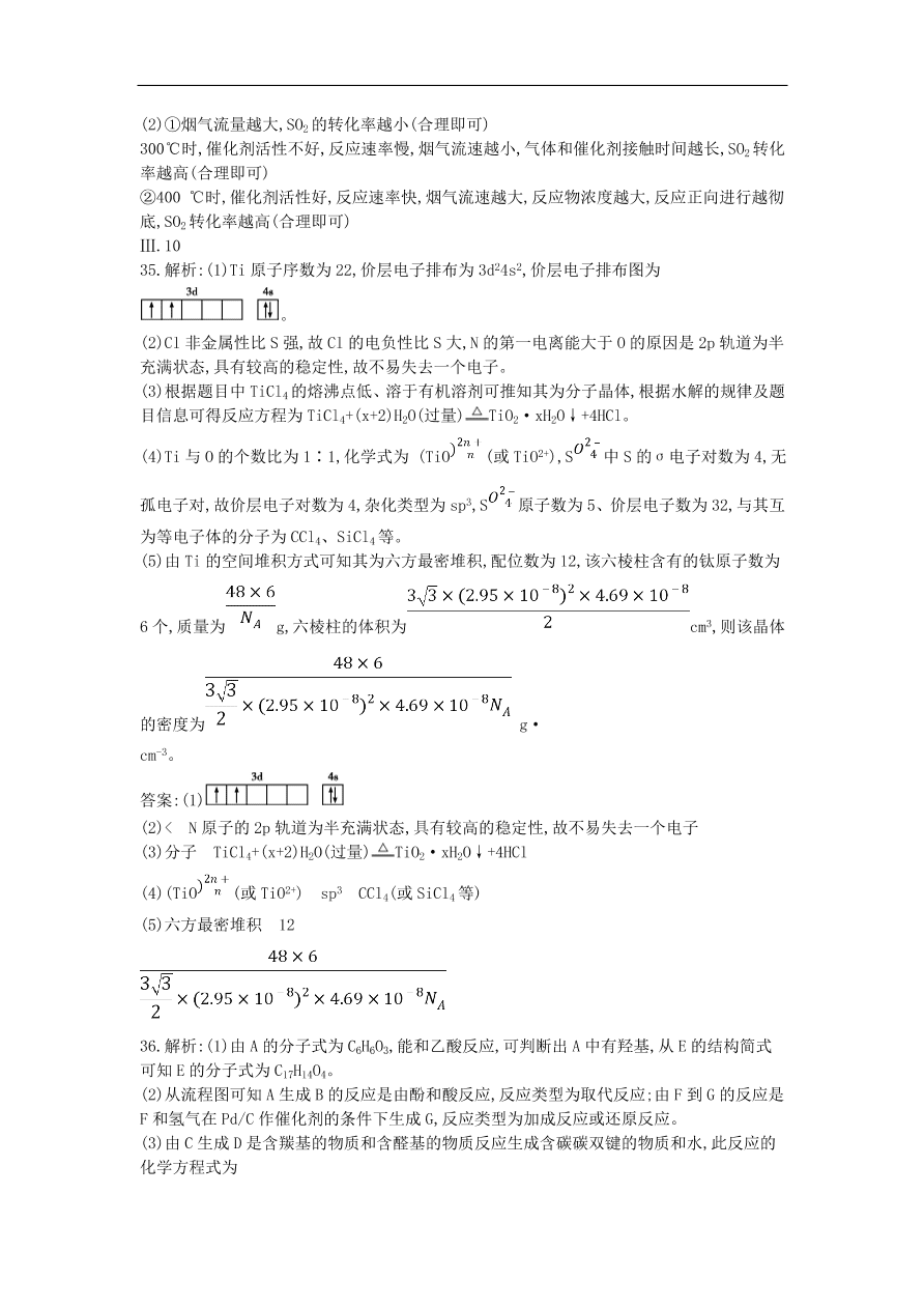 高考化学二轮复习单科仿真演练三（含解析）