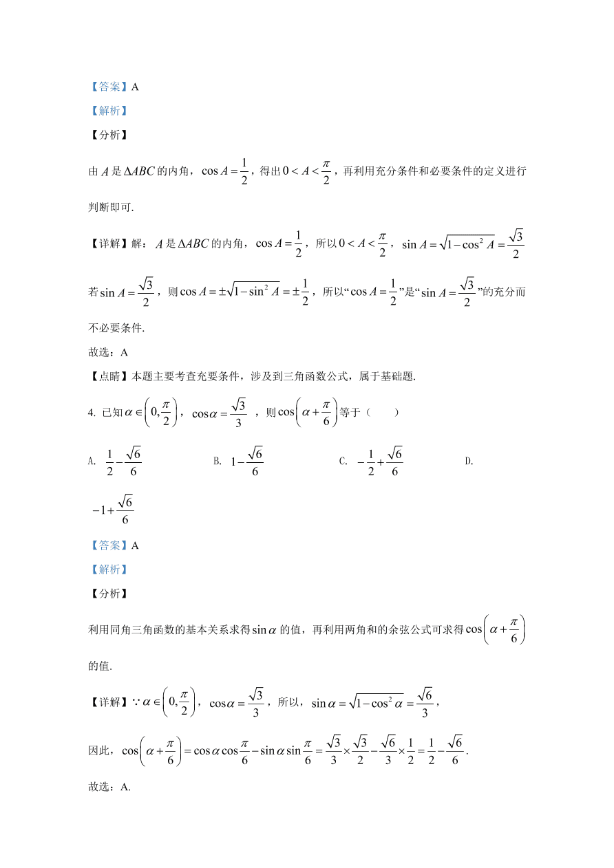 天津市红桥区2021届高三数学上学期期中试题（Word版附解析）