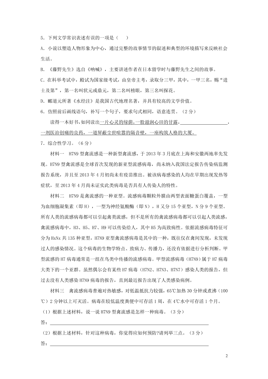 2020-2021部编七年级语文上册期末测试卷04（附解析）