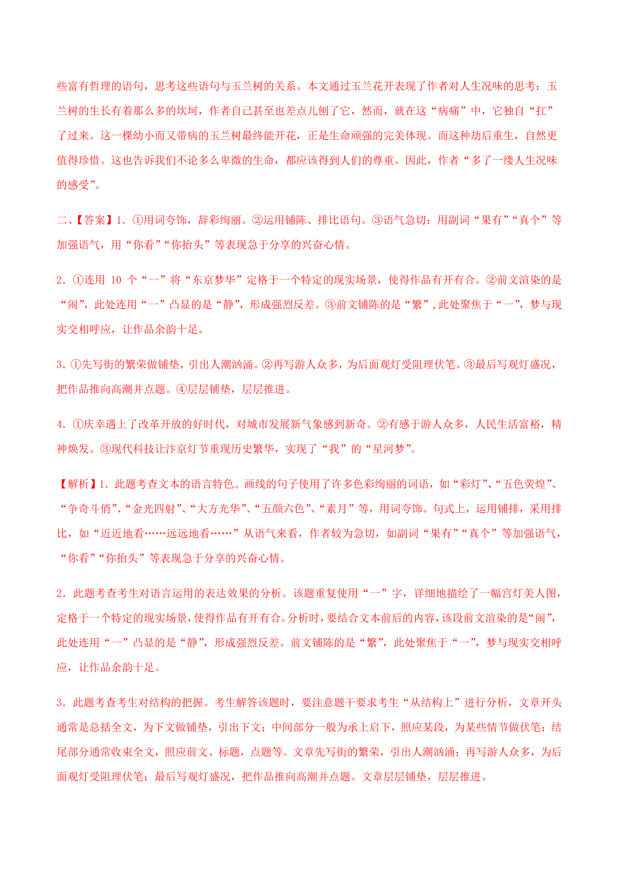 2020-2021学年部编版高一语文上册同步课时练习 第三十课 我与地坛