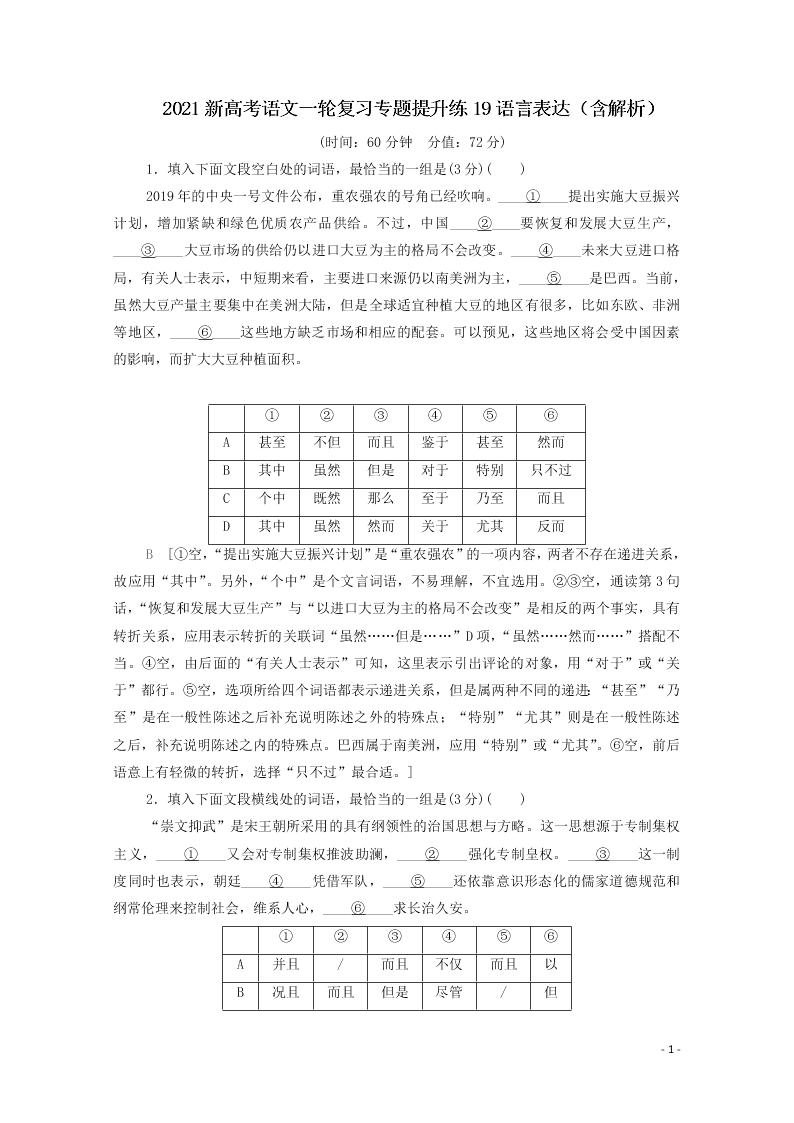 2021新高考语文一轮复习专题提升练19语言表达（含解析）