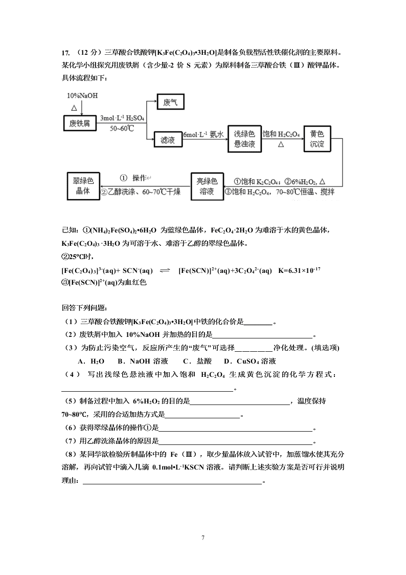 北京四中2020届高三化学下学期保温练习试题（Word版附答案）