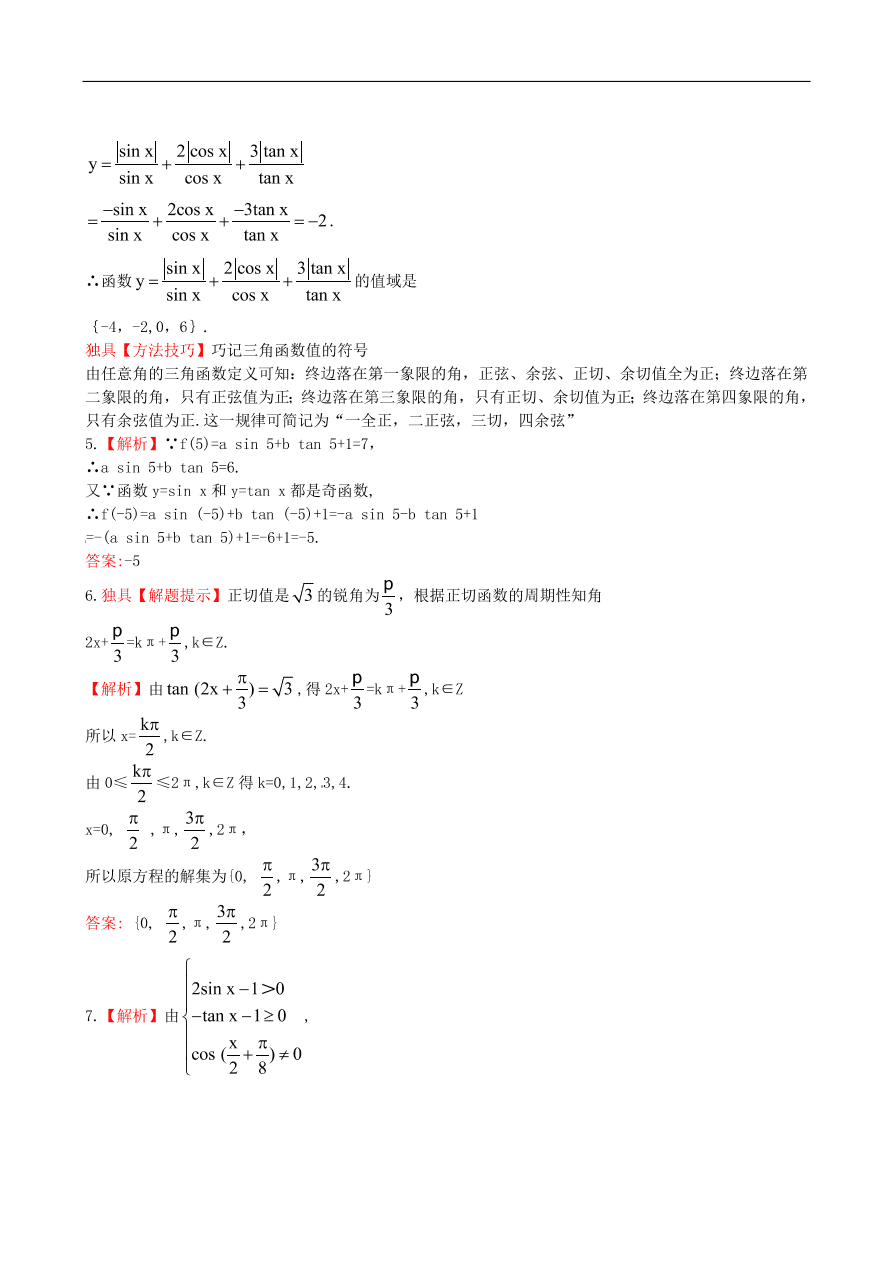 北师大版高二数学必修4《1.7.1正切函数的图像和性质&1.7.2正切函数的定义》同步测试卷及答案