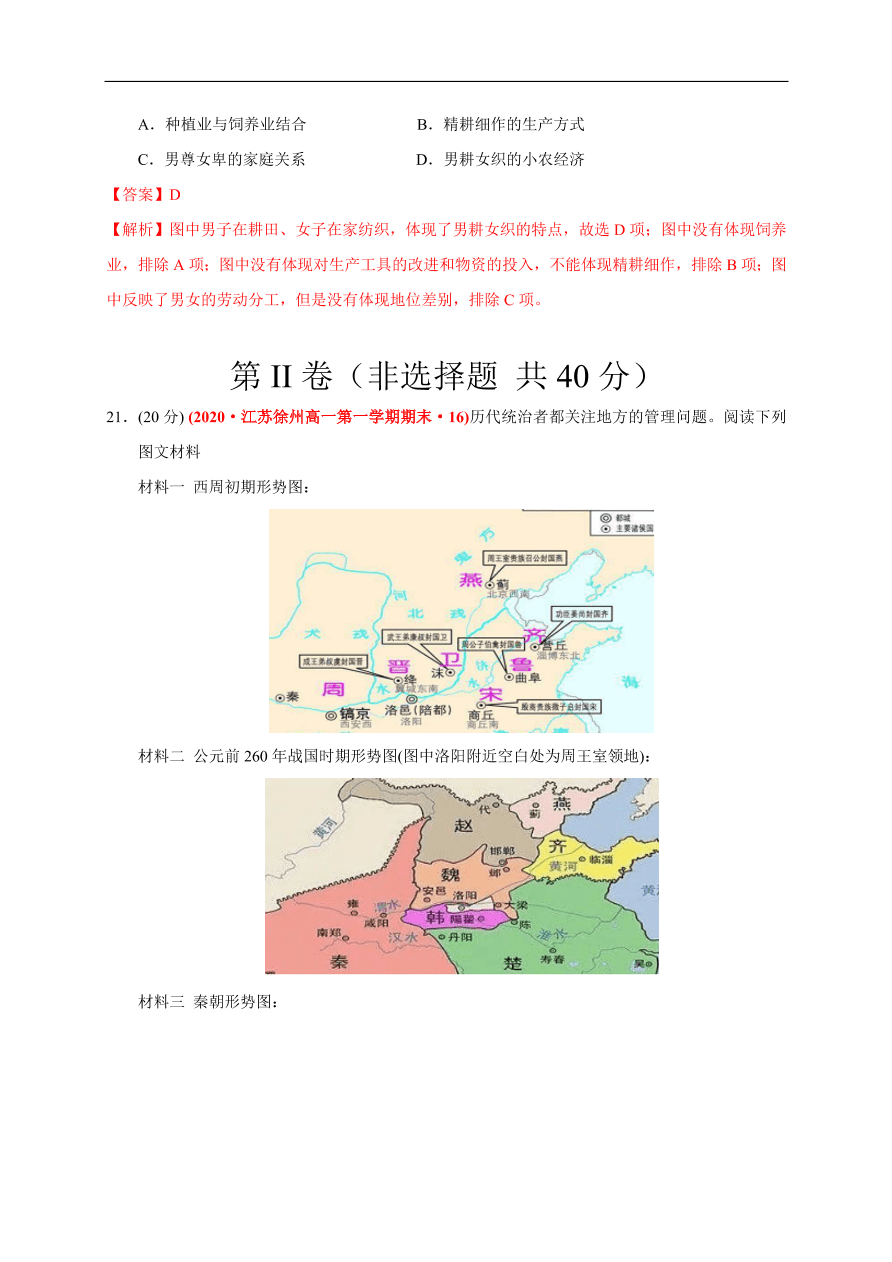 高一历史第一单元 从中华文明起源到秦汉统一多民族封建国家的建立与巩固（基础过关卷）