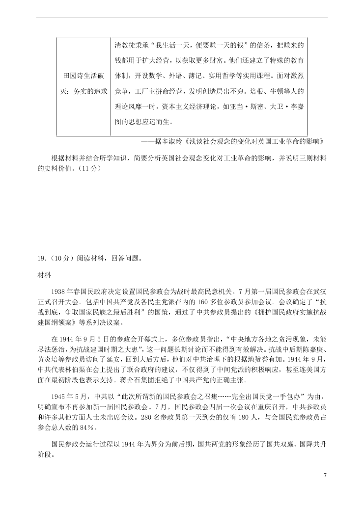 湖北省宜昌市葛洲坝中学2021届高三历史9月月考试题（含答案）