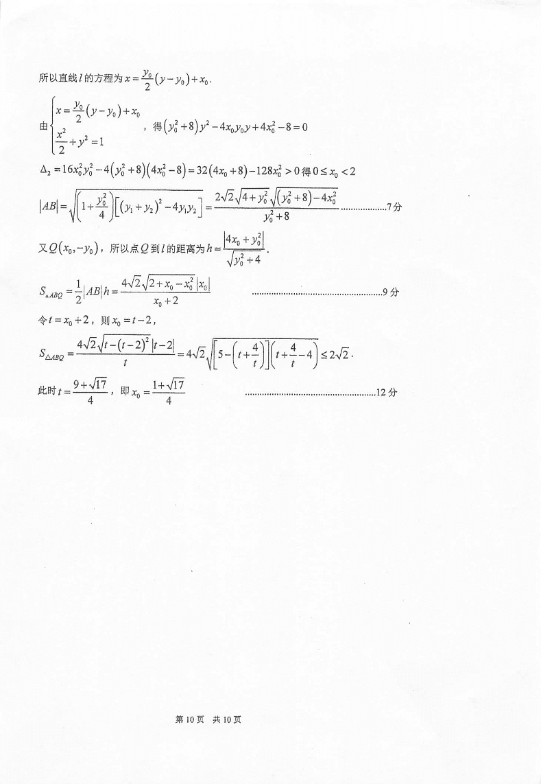 江苏省泰兴中学2020-2021学年高二数学上学期期中试题（pdf）