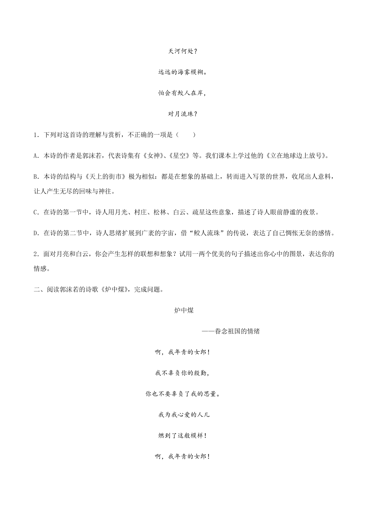 2020-2021学年部编版高一语文上册同步课时练习 第二课 立在地球边上放号