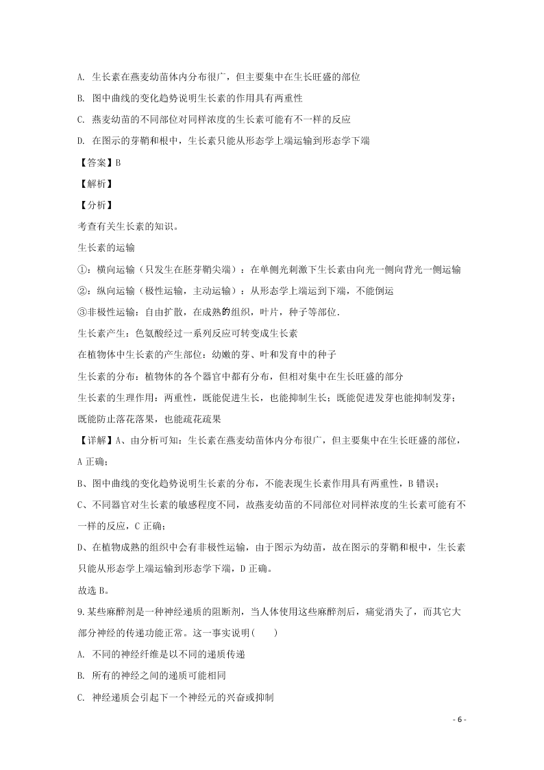 四川省宜宾市叙州区二中2020学年高二生物上学期期末考试试题（含解析）