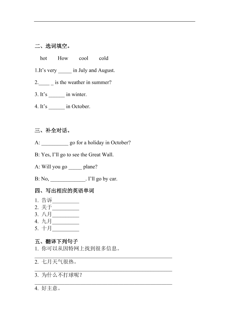 闽教版五年级英语上册Unit 3《Planning a Trip》Part B同步练习题