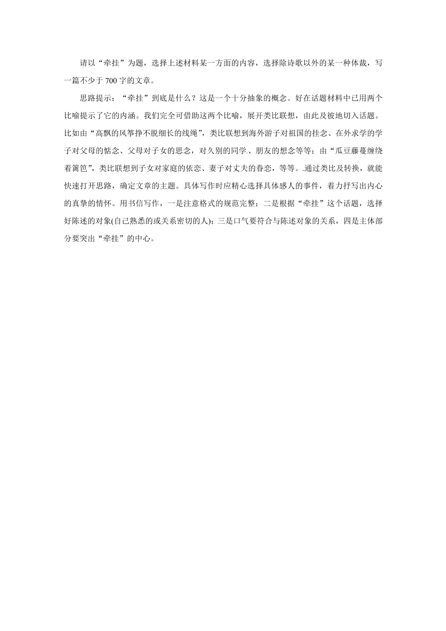 人教版高二语文上册必修5第六单元试题及答案解析