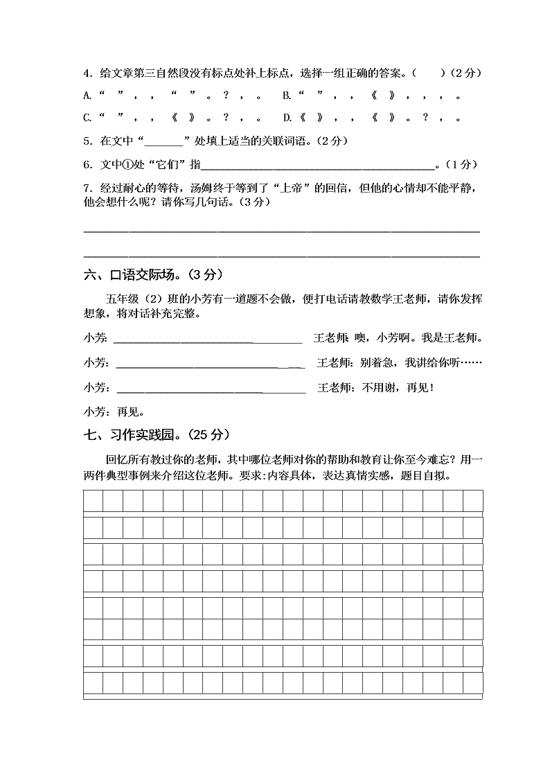 2020年苏教版五年级(上册)语文第一单元自测试卷