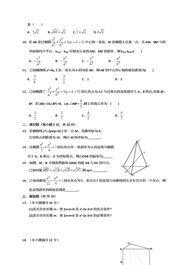 银川一中高二数学上册（理）期末试卷及答案