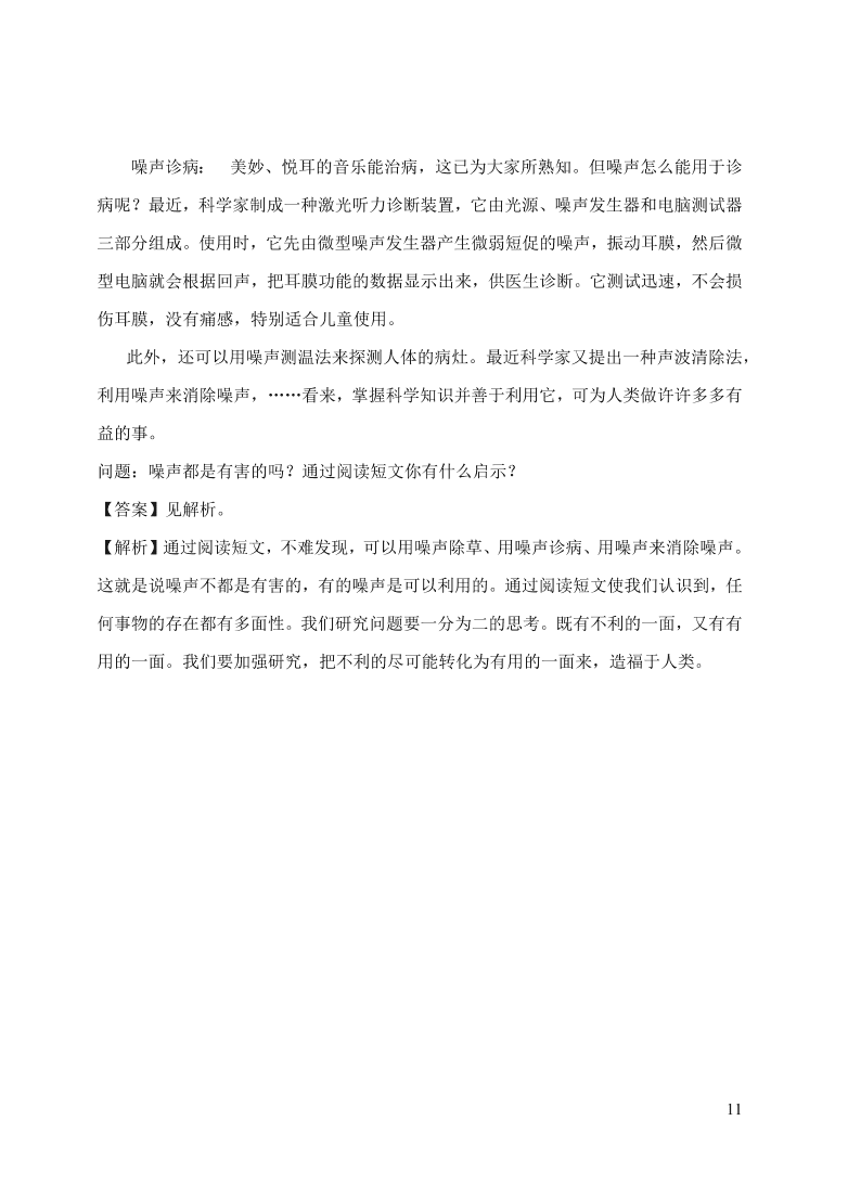 2020-2021八年级物理上册2.4噪声的危害和控制精品练习（附解析新人教版）