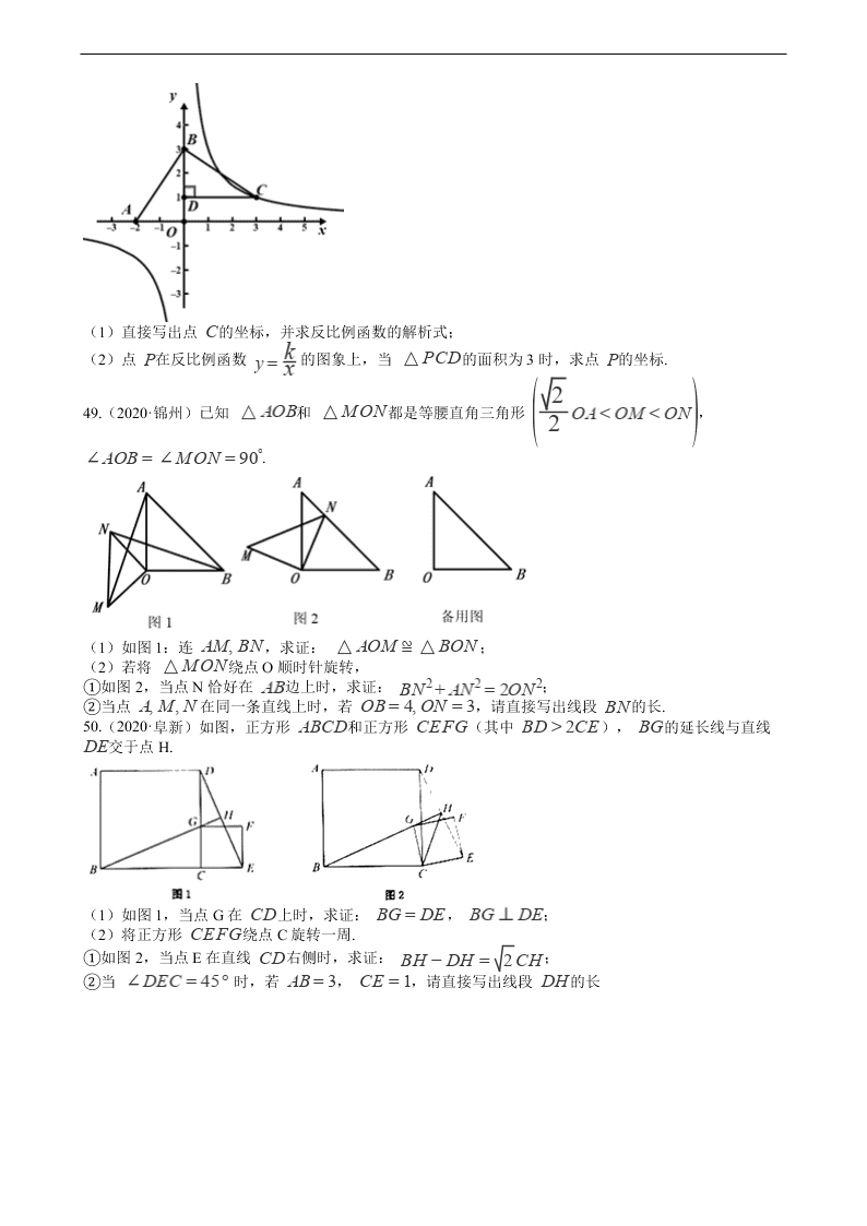 2020年全国中考数学试题精选50题：图形的初步认识与三角形