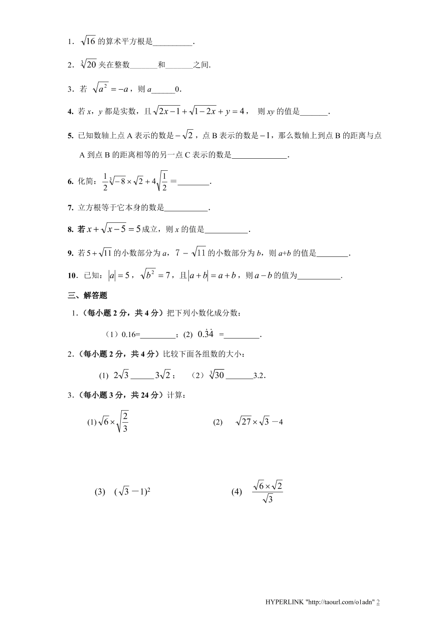 北师大版八年级数学上册第2章《实数》单元测试试卷及答案（4）