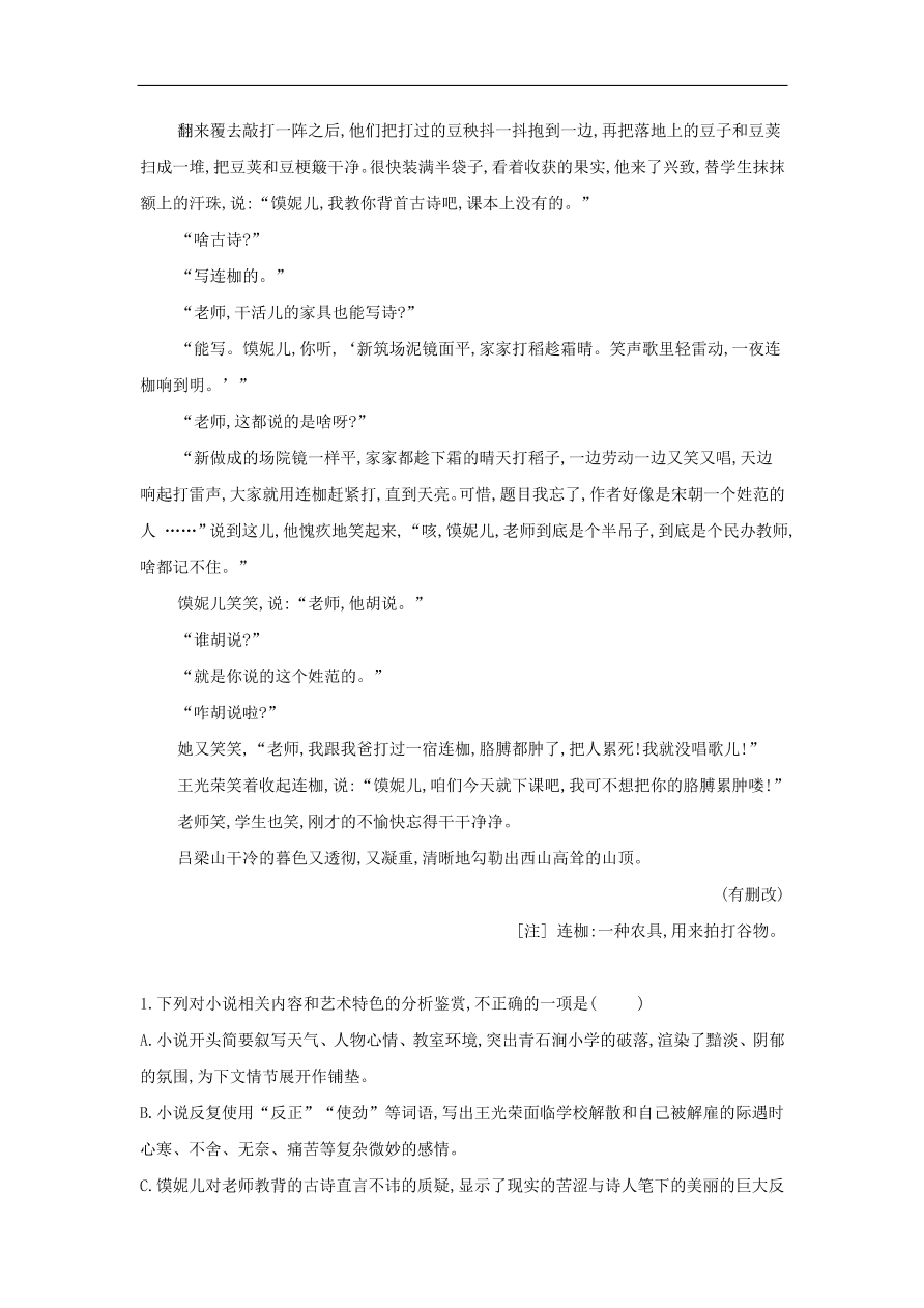 2020届高三语文一轮复习知识点6文学类文本阅读小说（含解析）