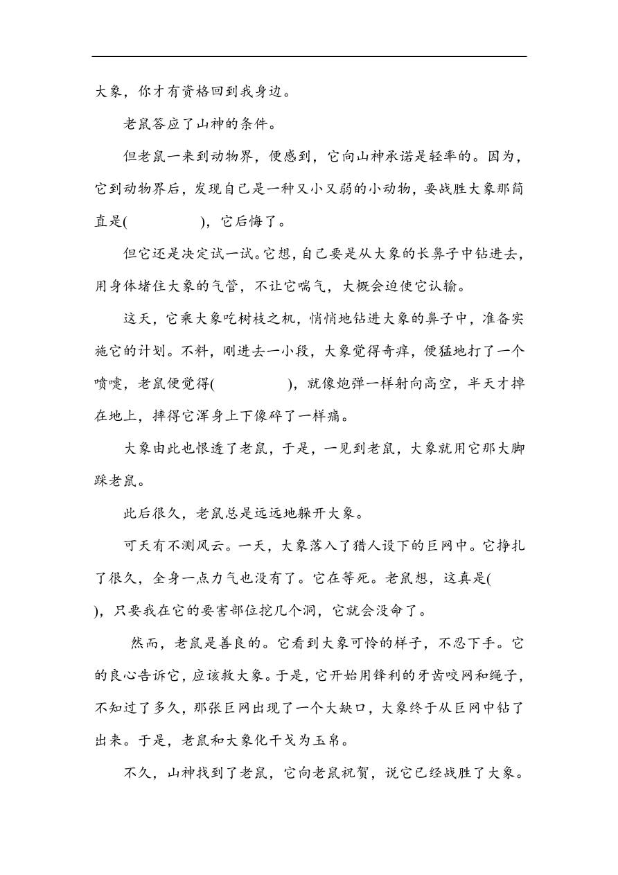 部编版三年级语文上册第四单元达标检测卷及答案2