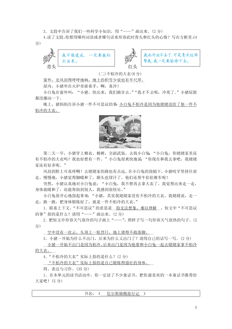 部编三年级语文上册第三单元综合测试卷（附答案）