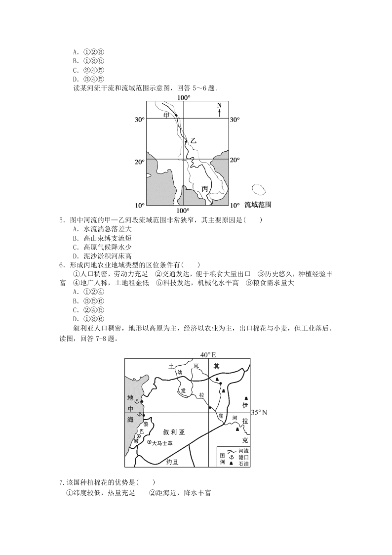 2020届河北省唐山市路北区第十一中学高二下地理期末试题（无答案）