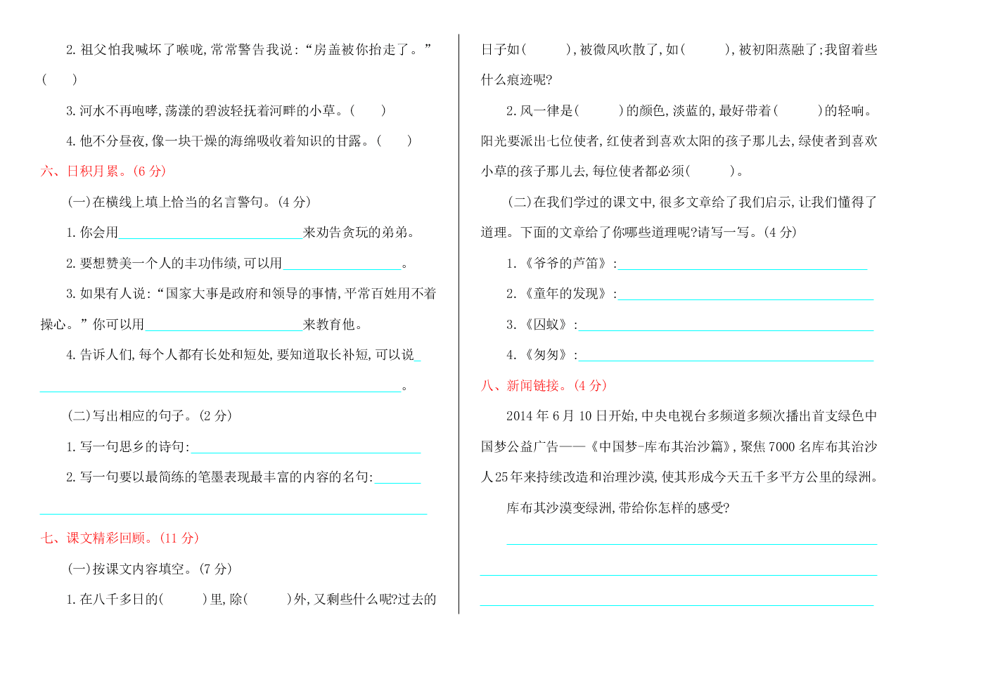 鄂教版六年级语文上册期末测试卷及答案