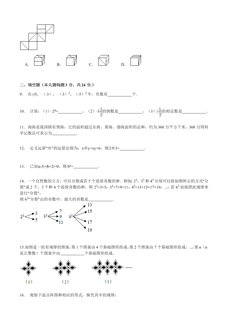 丹东七中七年级数学上学期期中期中试卷及答案