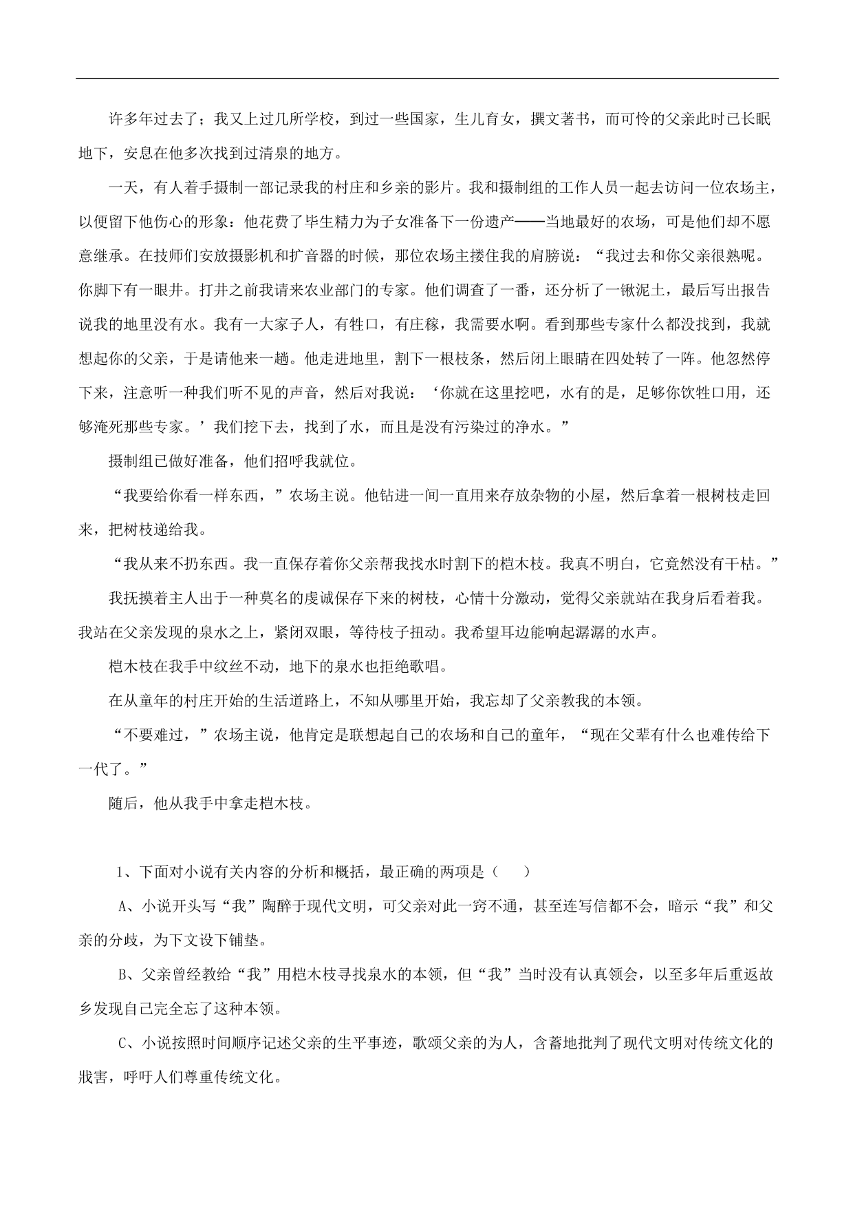 2020-2021年高考语文五大文本阅读高频考点练习：文学类文本阅读（上）