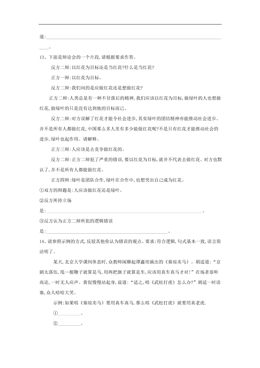 2020届高三语文一轮复习常考知识点训练17逻辑推断（含解析）