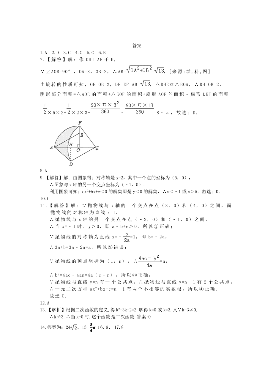 天津和平区九年级数学上册期末模拟题及答案