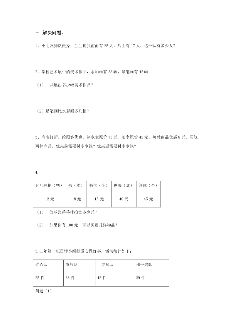 新人教版小学数学二年级上册期末复习第二单元