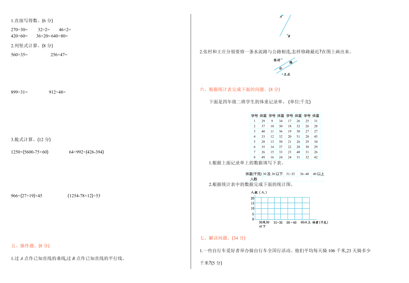 青岛版六三制四年级数学上册期末检测题及答案A卷