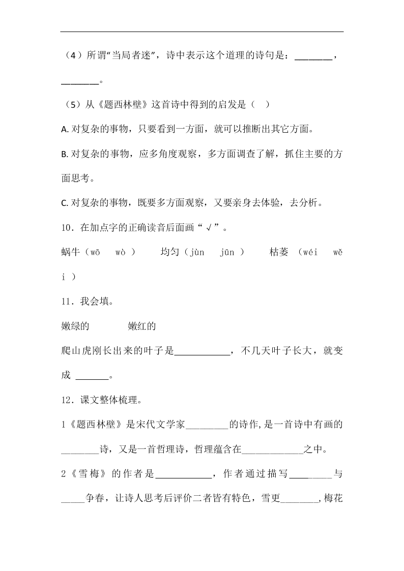 2020年新部编版四年级语文上册第三单元单元检测卷二