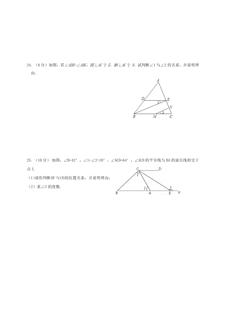 滨州三校下学期初一数学第一次月考试卷及答案