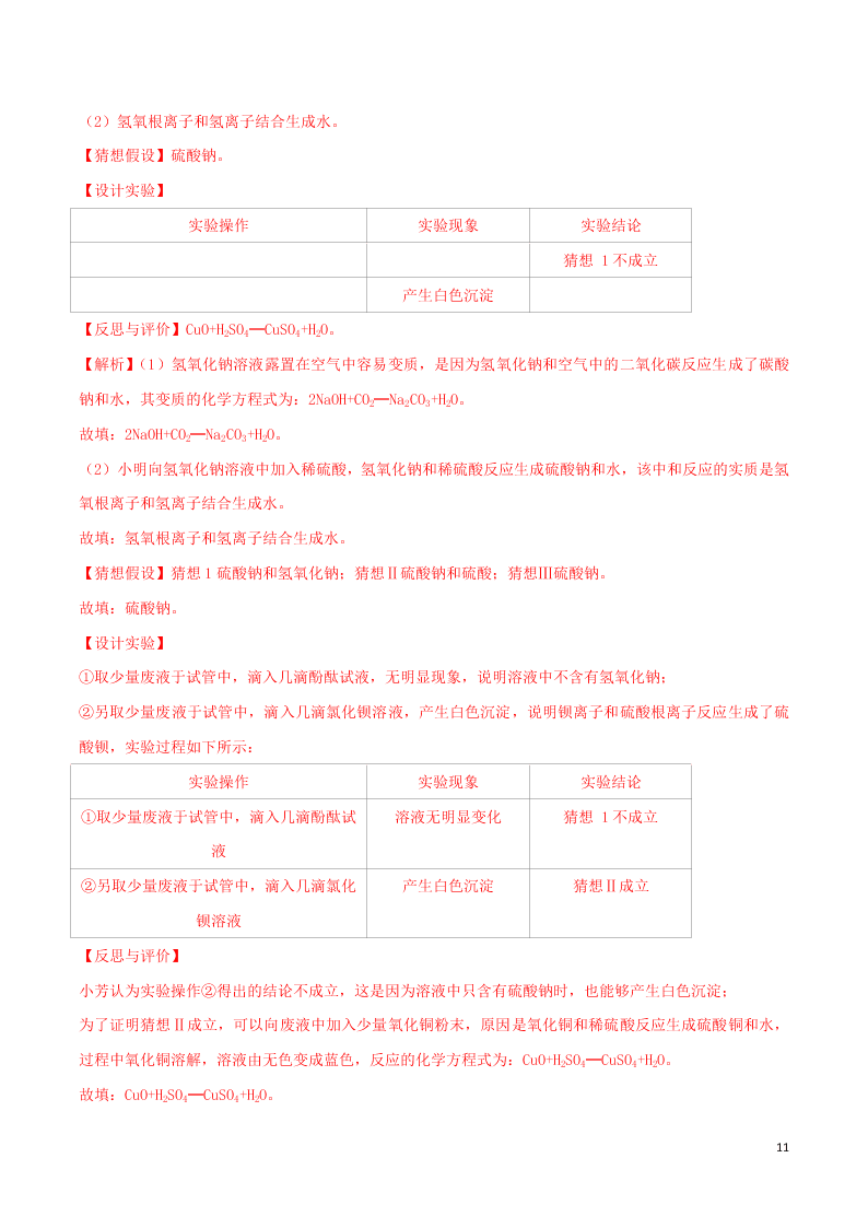 中考化学一轮复习讲练测专题九常见的酸和碱（测试）（附解析新人教版）