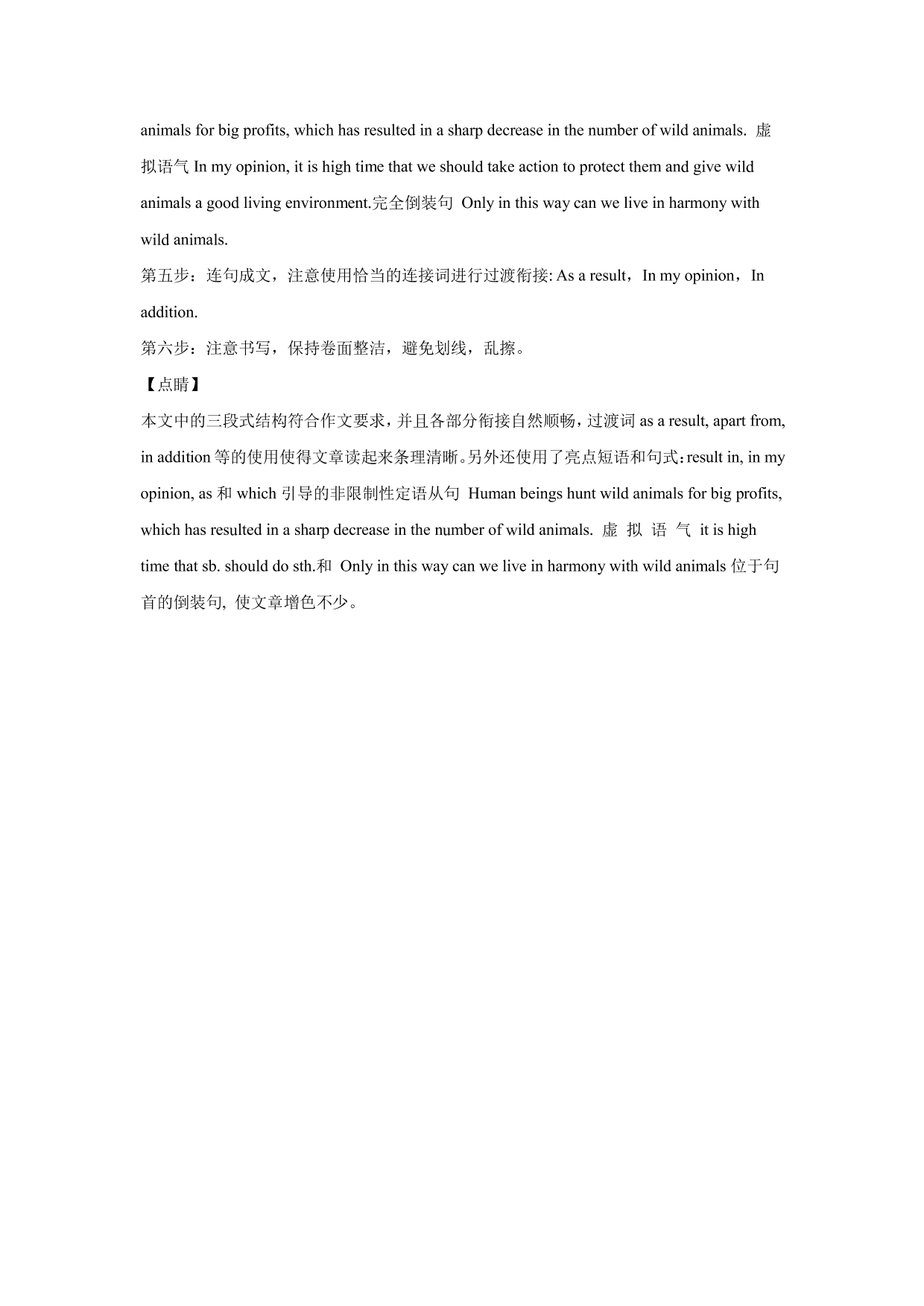 2020-2021年高考英语一轮复习 Unit 4 Wildlife protection