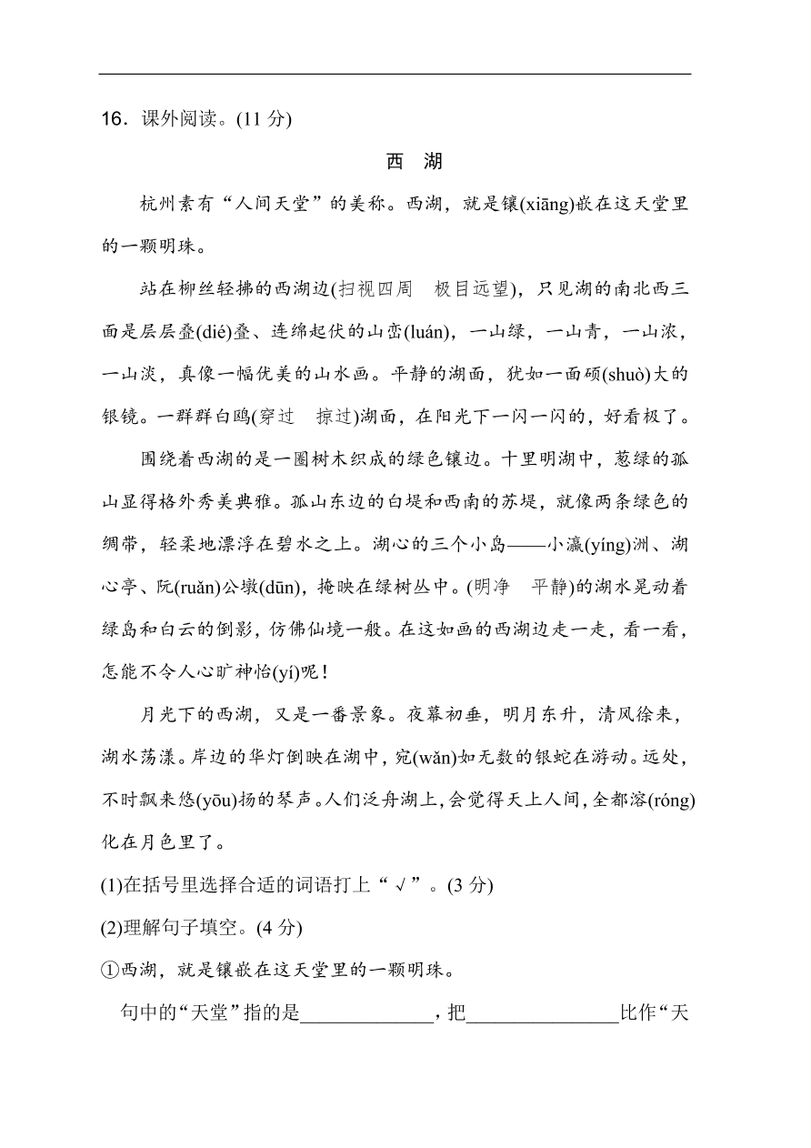 部编版三年级语文上册第六单元《祖国河山》达标测试卷及答案2