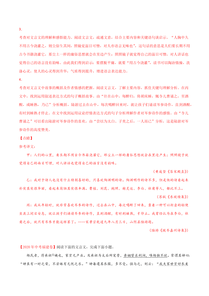 近三年中考语文真题详解（全国通用）专题09 文言文阅读