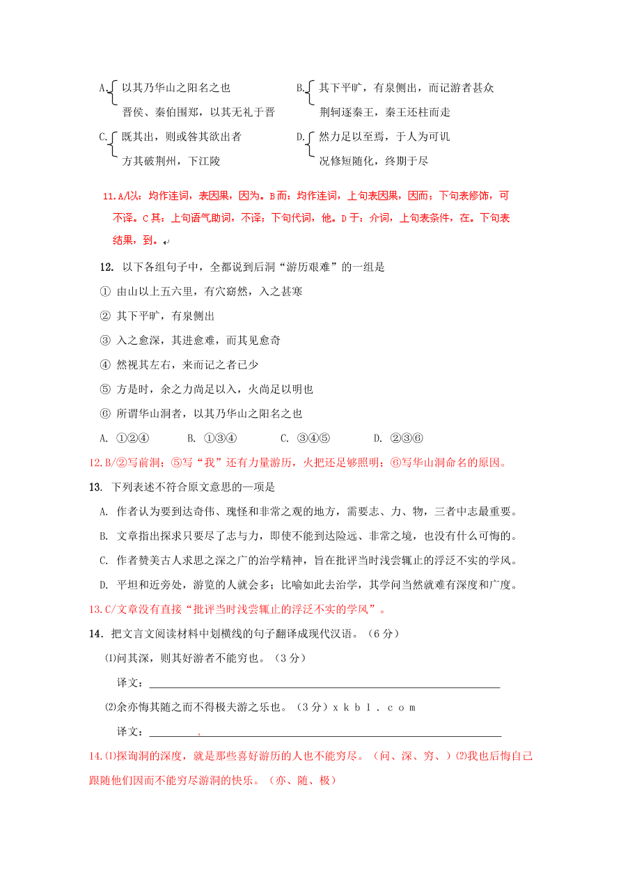 湖南师大附中高一上学期语文期末试题及答案