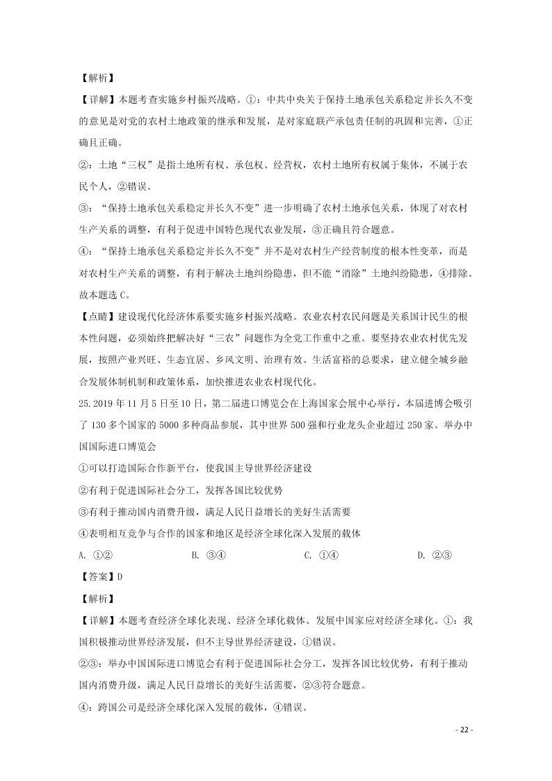 河南省驻马店市2020学年高一政治上学期期末考试试题（含解析）