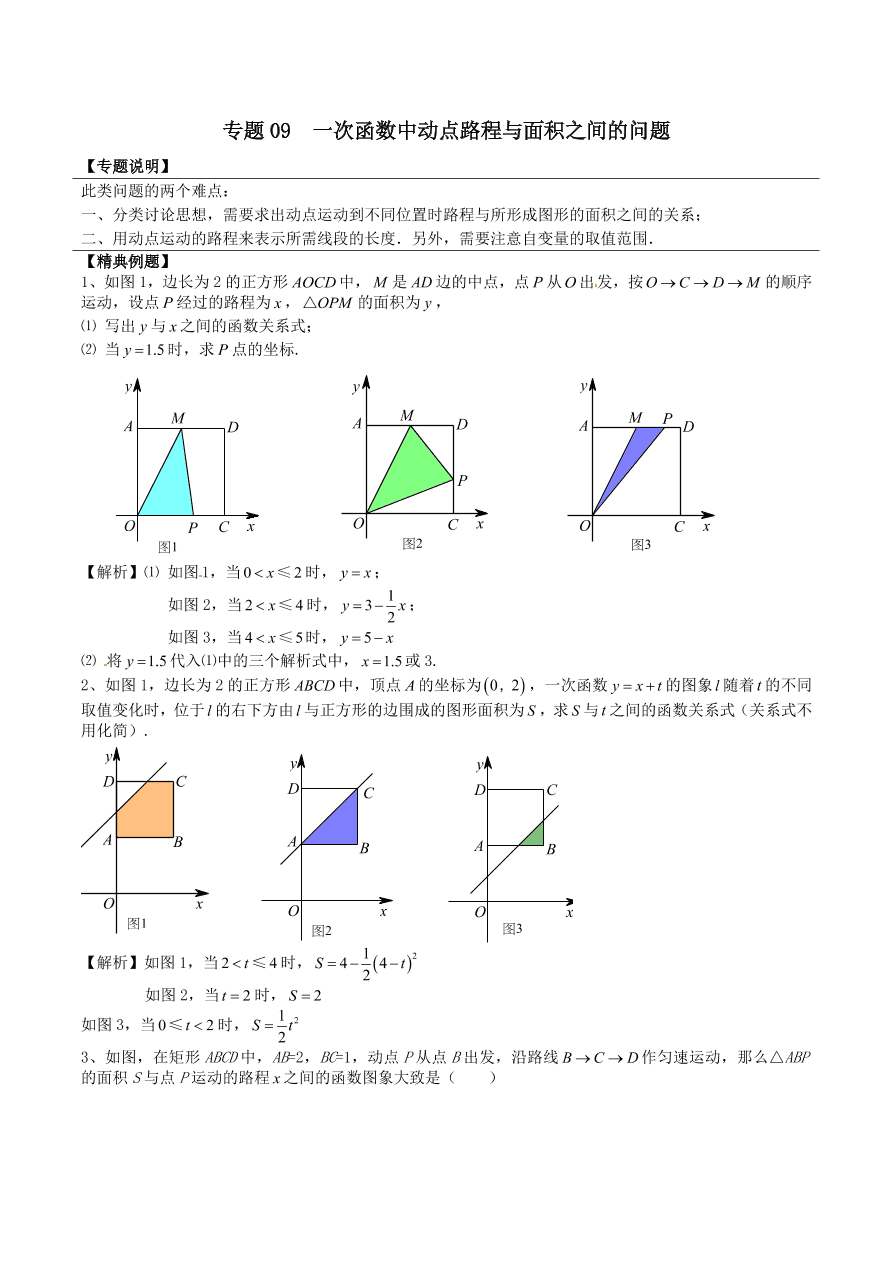 2020-2021八年级数学上册难点突破09一次函数中动点路程与面积之间的问题（北师大版）