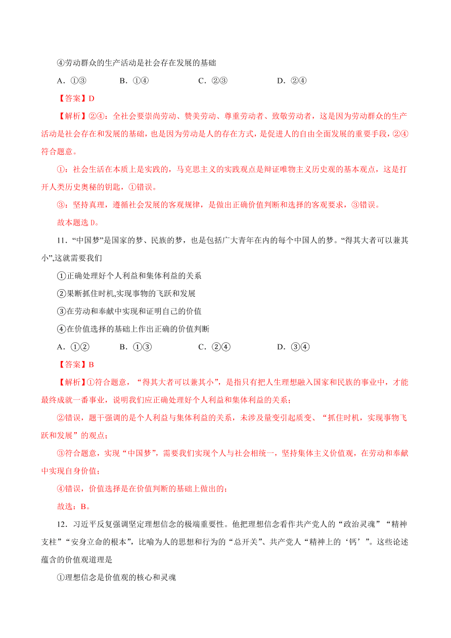 2020-2021学年高二政治课时同步练习：价值的创造和实现