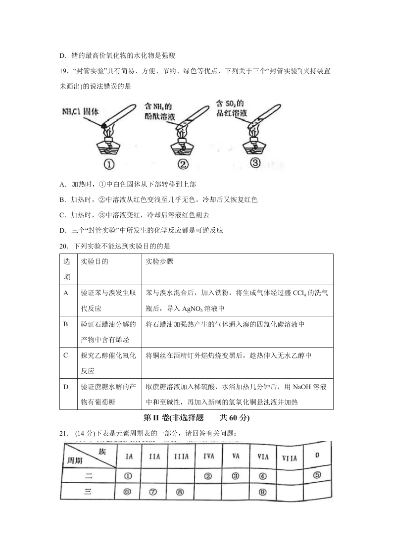 广东省佛山市禅城区2019-2020学年第二学期高中教学质量检测（期末）高一化学试卷（扫描版无答案）   