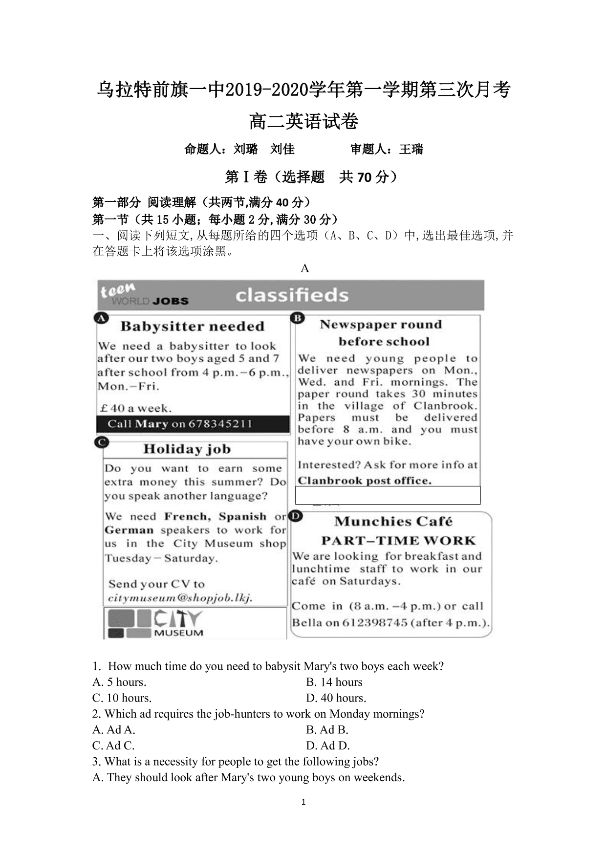 内蒙古乌拉特前旗第一中学2019-2020高二第一学期第三次月考英语试题及参考答案（PDF版）