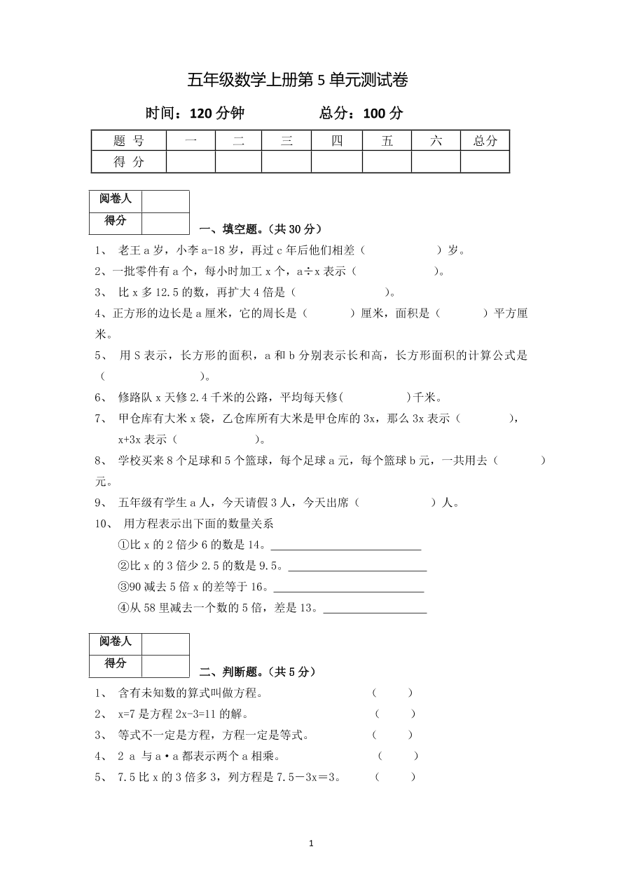 五年级数学上册第5单元测试卷