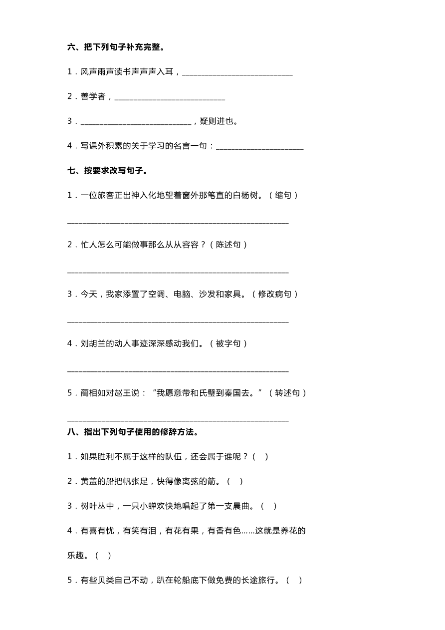 部编版小学四年级语文（上册）期末试卷及答案3