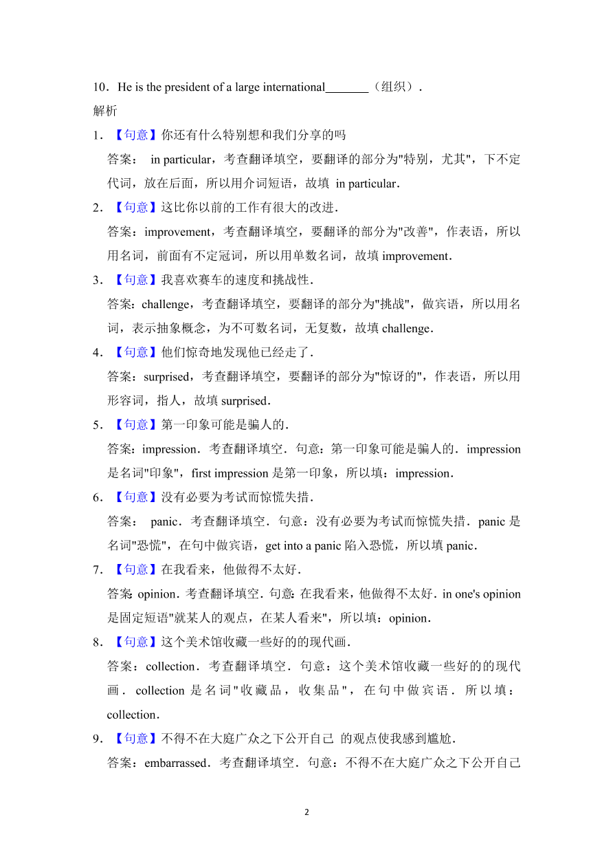 2020-2021学年高一英语上学期同步练习必修第一册 Unit 1 A new start