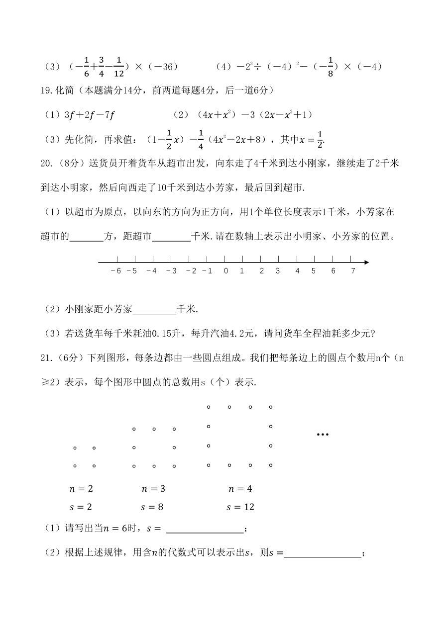 青岛市局属四校七年级2020-2021学年第一学期期中考试数学试题（pdf版，有答案）