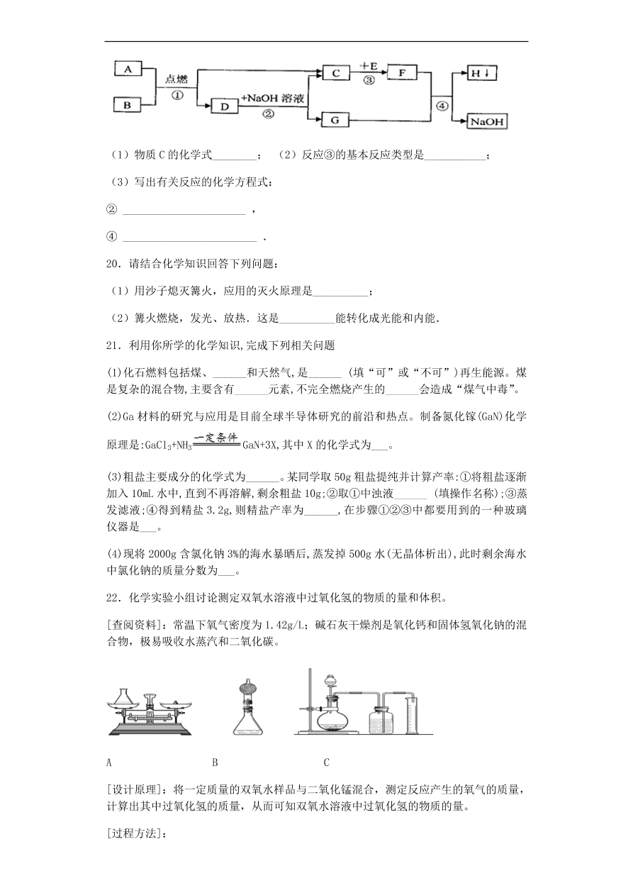 人教版九年级化学上册第七单元《燃料及其利用》测试卷及答案1