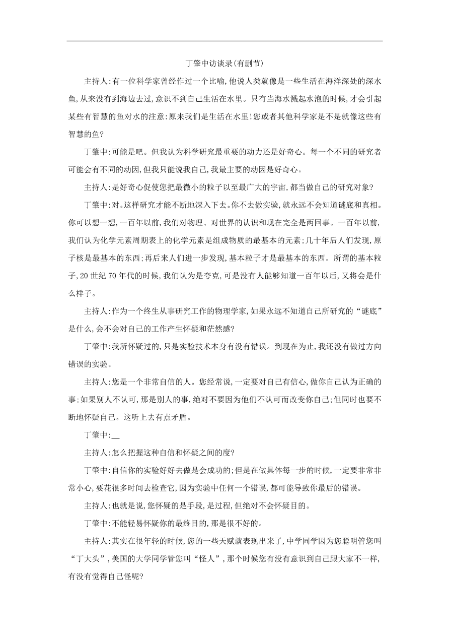 粤教版高中语文必修五第二单元第7课《访李政道博士》课时训练及答案