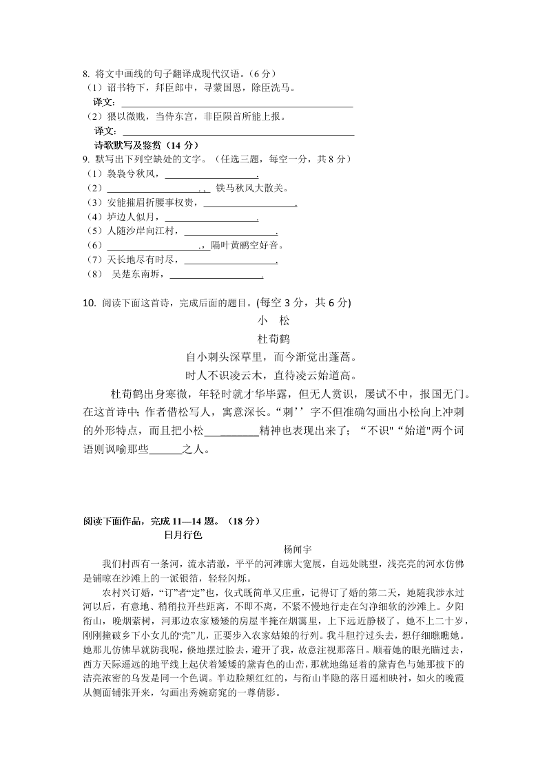 湖南省衡阳县江山学校2019-2020学年高二上学期12月月考语文试卷   